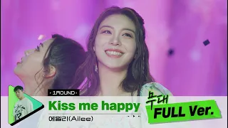 [무대 풀버전 단독공개] Prod. 라이언전  l Kiss me happy – 에일리(Ailee)