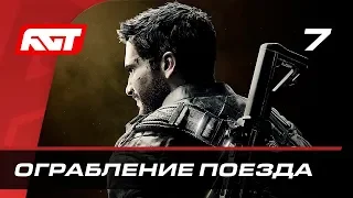 Прохождение Just Cause 4 — Часть 7: Ограбление поезда