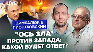 🔥ПИОНТКОВСКИЙ & ЦИМБАЛЮК: Почему РОССИЯ в восторге от нападения на ИЗРАИЛЬ? @RomanTsymbaliuk