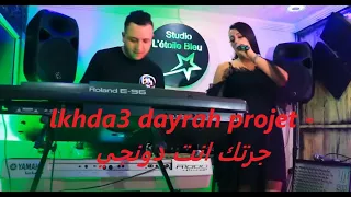 Cheba Rajaa - lkhda3 dayrah projet - جرتك انت دونجي Remix @Dj Momo