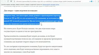 Процесс проявления высших измерений вокруг ВАС ?!