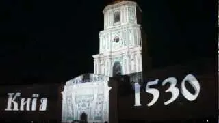 Проекционное 3D шоу в день Киева (Софийская площадь) 2012