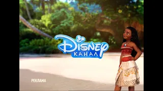 Disney Channel Russia continuity 01-07-21 (last in 4:3)
