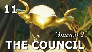 The Council. Детектив. Прохождение на русском языке. Часть 11