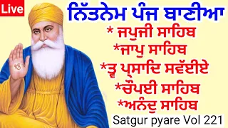 Nitnem panj bania | ਨਿਤਨੇਮ ਪੰਜ ਬਾਣੀਆ | ਨਿਤਨੇਮ | Nitnem | japji sahib |Vol 221|Gurbani  |satgurpyare