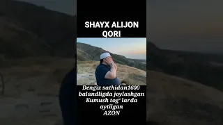 Shayx Alijon qori dengiz sathida 1600 metr balandlikda joylashgan Kumush tog'larida AZON aytdi