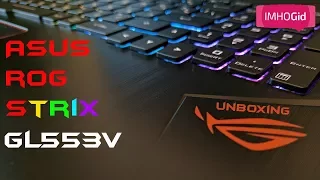 Asus Rog Strix GL553VD unboxing 2017 - распаковка игрового ноутбука от Asus