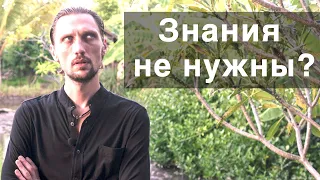 Знания о сакральной сексологии не нужны?