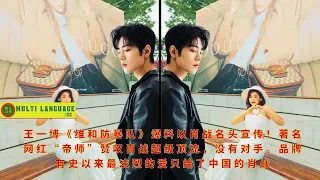 Wang Yibo's "Peacekeeping Riot Squad" was revealed to use Xiao Zhan's name for promotion! The famous