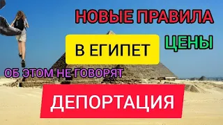 ШАРМ-ЭЛЬ-ШЕЙХ цены 2022. Новые правила въезда в Египет 2022 для россиян