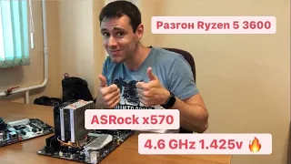 ASRock X570 Ryzen 5 3600HyperX Predator 3600. Обзор, разгон, сравнение с ASRock  x370.