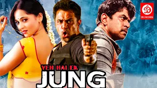 YEH HAI EK JUNG Action New Released Hindi Dubbed Full Movie | Arjun Sarja, Suhasini | Latest Movies