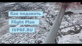 Как подавать план полета на ivprf. Общение с Внуково Подход-2.