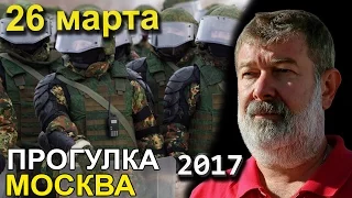 Вячеслав Мальцев | Нападение полиции | Артподготовка | 26 марта 2017 / Часть 2