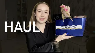 HAUL|МОИ ПОКУПКИ|косметика|кофты|джинсы|куртка|