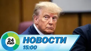 Новости 15:00 от 25.08.2023