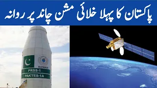 Pakistan sent his first satellite mission to the moon