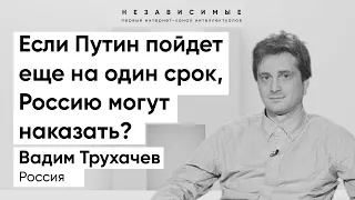 Задача евродепутатов - призывать к тому, что "в России все плохо и ее нужно наказать", - Трухачев