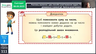 Множення суми на число і числа на суму. Урок 97