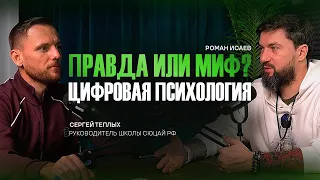 Философия Сюцай и цифровая психология: практика для достижения гармонии и успеха | Сергей Теплых