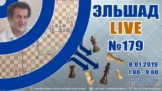 Эльшад Live № 179. Игра на Lichess. 8.01.2019. Шахматы
