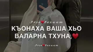 Озвучка для брата на день рождения на чеченском