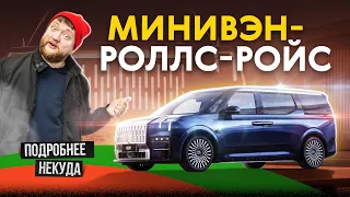 Самый РОСКОШНЫЙ минивэн! В чем же подвох? Zeekr 009