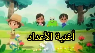 أغنية الأعداد مع منصور الصياد 🙋 أغنية للأطفال لحفظ الأعداد بدون موسيقى