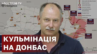 КУЛЬМІНАЦІЯ НА ДОНБАСІ❗НОВІ НАПРЯМКИ НАСТУПУ РОСІЇ / Жданов