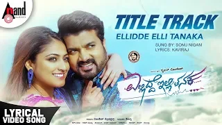 Ellidde illi Tanaka Title Track | Srujan Lokesh | Hariprriya | Sonu Nigam | Arjun Janya| Thejasvi