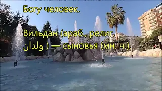 от А до К - Мужские мусульманские имена