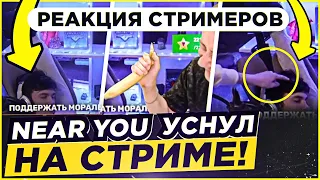 НИР УСНУЛ НА СТРИМЕ ● РЕАКЦИЯ СТРИМЕРОВ