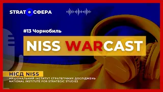 Чорнобиль. STRATOСФЕРА WARcast