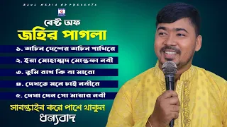 Best of Johir Pagla | Jukebox | Johir Pagla Song | জহির পাগলার বাছাই করা ৫টি গান | Baul Media Hd