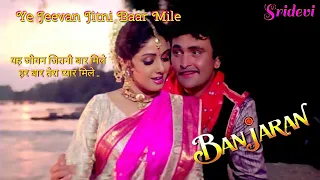 Ye Jeevan Jitni Baar Mile #Sridevi #RishiKapoor #Banjaran #MegaMovieUpdates