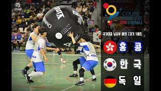 [2019 FRANCE KIN-BALL WORLD CUP] B(홍콩) G(한국) N(독일) 남자부 예선 2경기 1세트