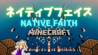 【Minecraft】音ブロックで『Native Faith/Touhou』演奏してみた/Note block【マイクラ】