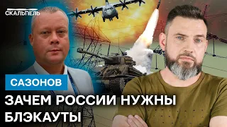 Пропагандисты, РАНО РАДОВАТЬСЯ! Чем для РФ закончатся удары по ЭНЕРГЕТИКЕ — Сазонов | Скальпель