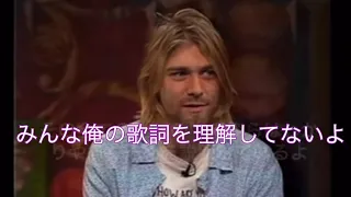 Nirvana  楽曲rape meの真意について［翻訳ミュージシャン］