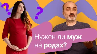 ПЛЮСЫ И МИНУСЫ ПАРТНЕРСКИХ РОДОВ | Партнерские роды: ЗА и ПРОТИВ | Партнерские роды