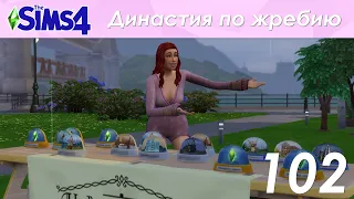 The Sims 4 Династия По Жребию | Мюррей | 2 поколение | #102 Устроили гаражную распродажу