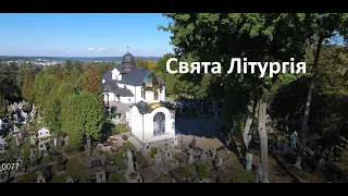 22.08.2022 р. Страдч_Наживо. Божественна Літургія. Початок 10:00