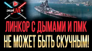 🚀[1440p] 🔴 Ваши заказы, отряды и  COLOMBO в ПМК World of Warships