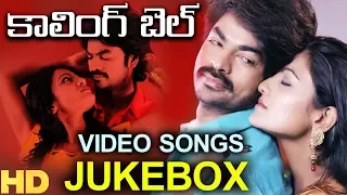 Calling Bell Video Songs Jukebox |  Ravi Varma, Sankeerth, Vrithi Khanna