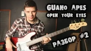 show MONICA Bass - Guano Apes - Open your eyes (Разбор #2) tutorial ENG subs