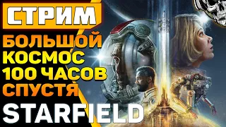 Starfield 🚀 Квесты пиратов Багряного флота 👨‍🚀 Агент под прикрытием