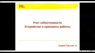 Учет себестоимости 1C:ERP. Устройство и принципы работы.