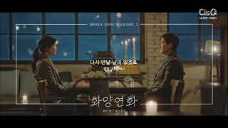 KLANG (클랑) - Someday We Will Meet Again | When My Love Blooms OST Part. 3 MV