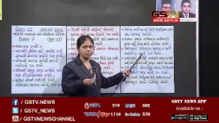 PASS THAVANU PANCHAMRUT : STD 12th Comm | SPCC | IMP Questions - PART F | 11-02-2017