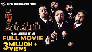 Panchathanthiram Tamil Full Movie | HD with Eng Subs | Kamal Haasan | Simran | KS Ravikumar | Comedy